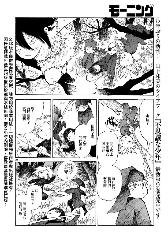 未踏之地 第16话 双子 第26页