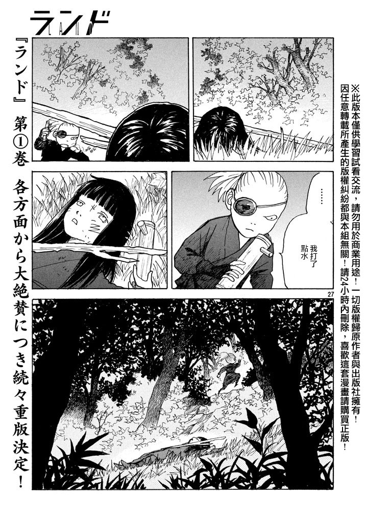 未踏之地 第16话 双子 第27页