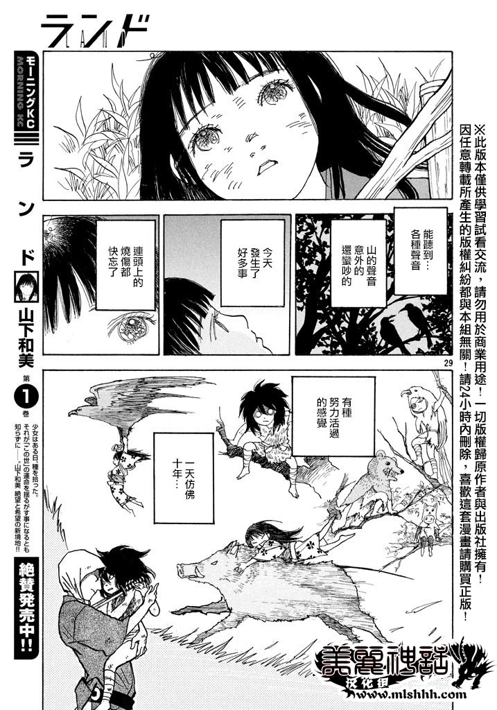 未踏之地 第16话 双子 第29页