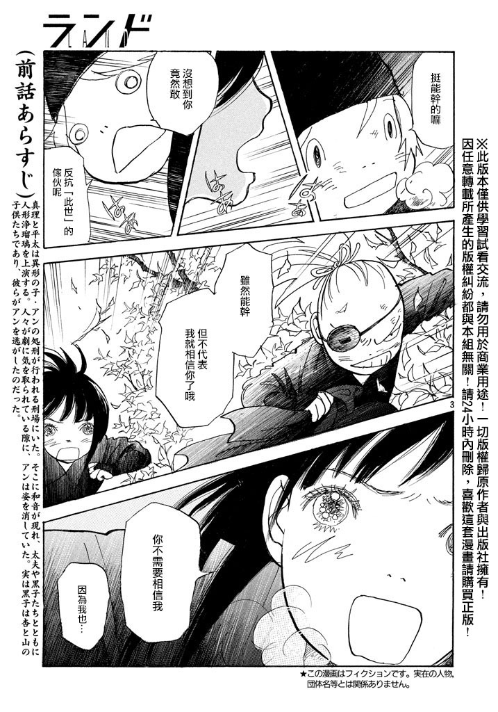 未踏之地 第16话 双子 第3页