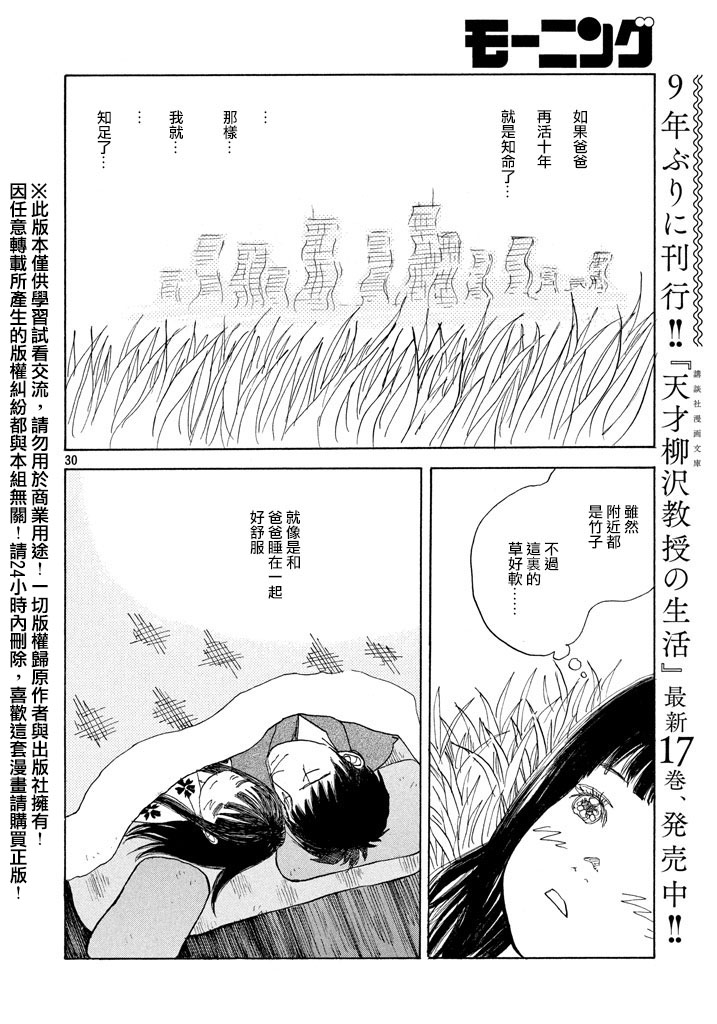 未踏之地 第16话 双子 第30页