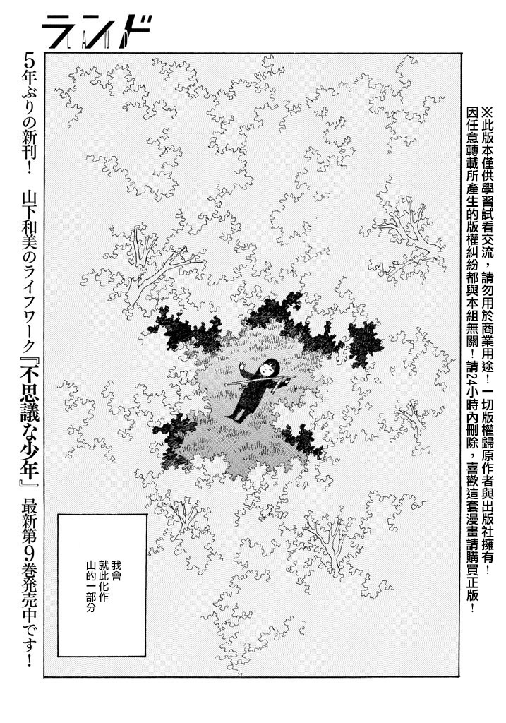 未踏之地 第16话 双子 第31页