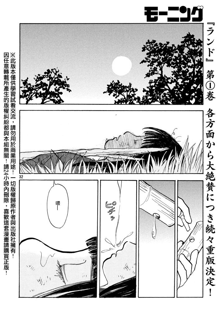 未踏之地 第16话 双子 第32页
