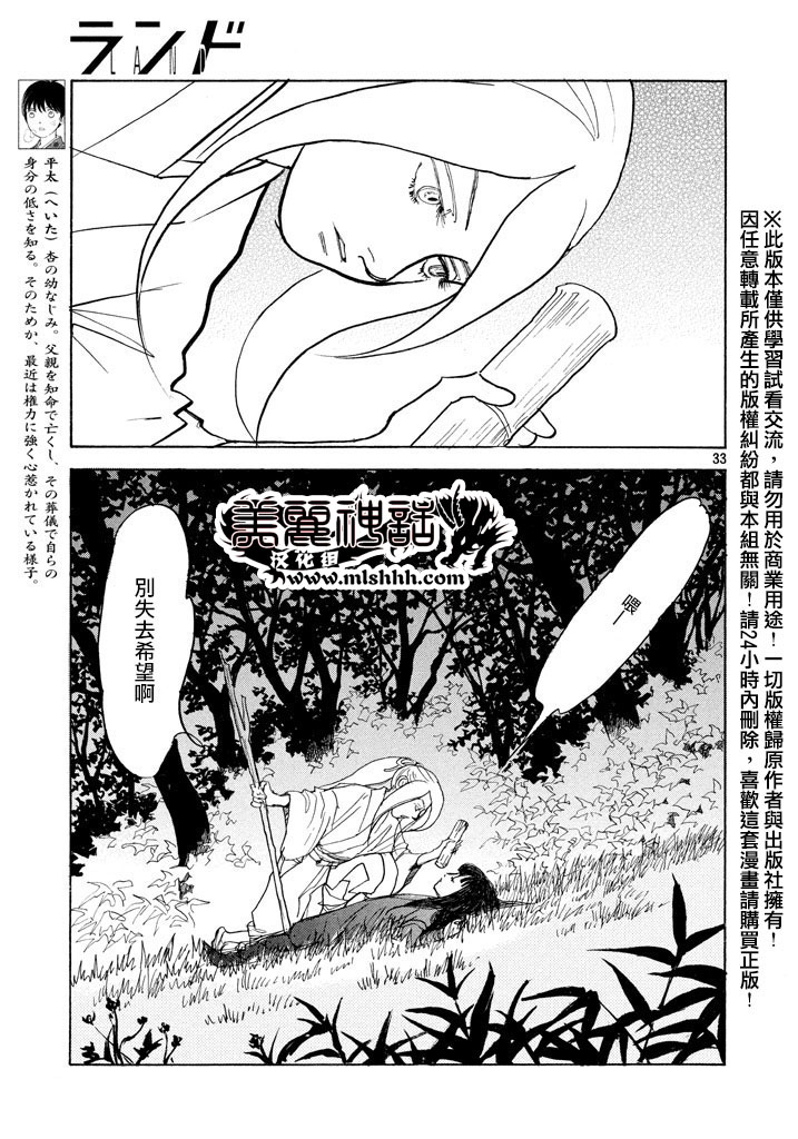 未踏之地 第16话 双子 第33页