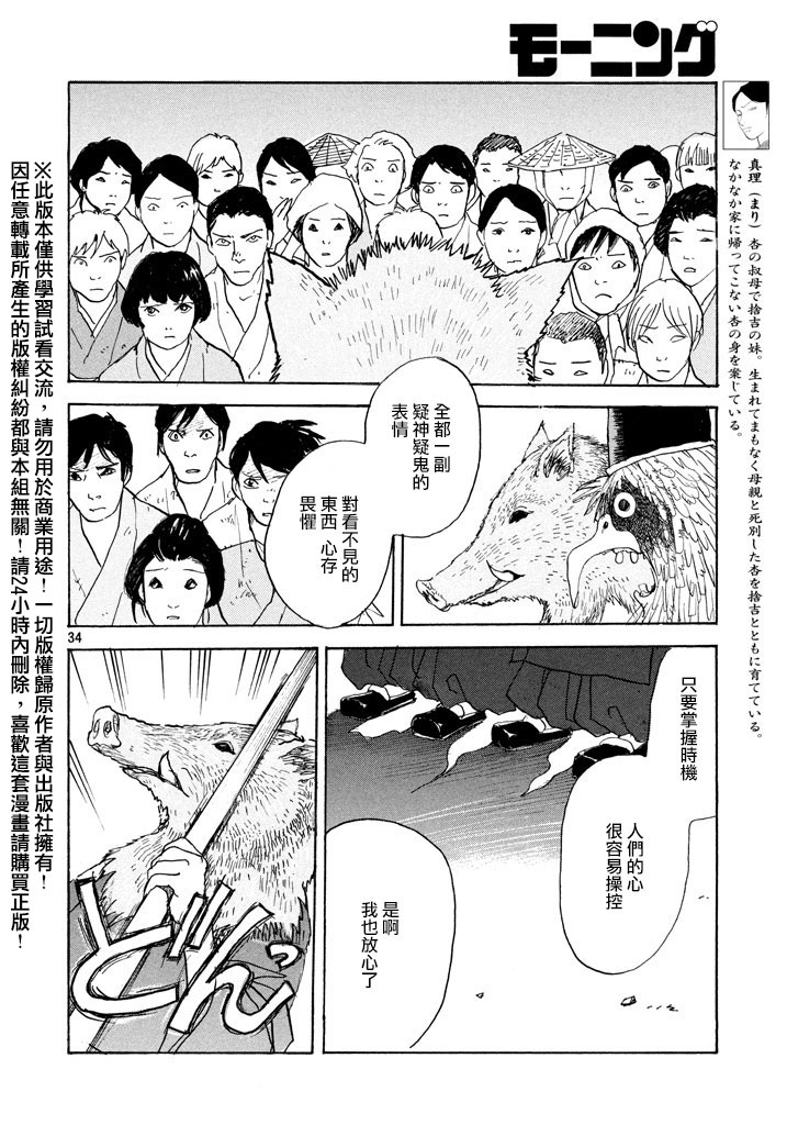 未踏之地 第16话 双子 第34页