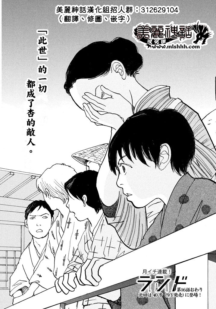 未踏之地 第16话 双子 第36页