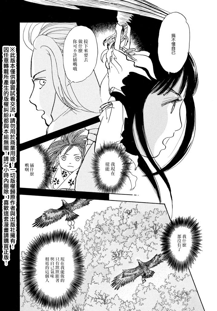 未踏之地 第16话 双子 第4页