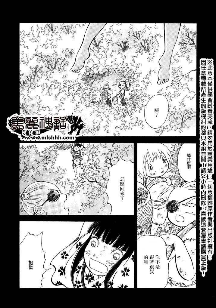 未踏之地 第16话 双子 第5页