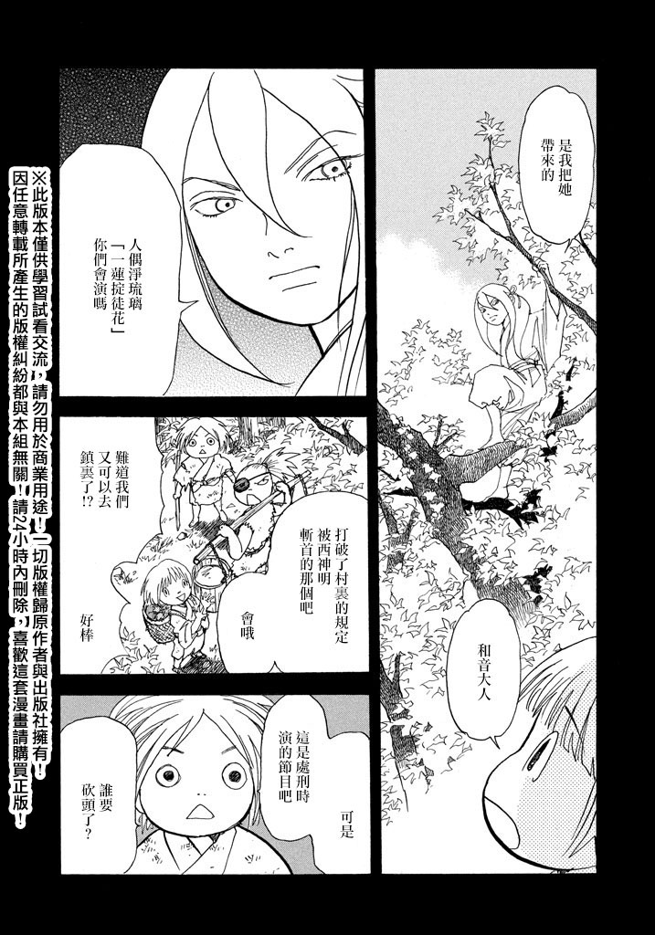 未踏之地 第16话 双子 第6页
