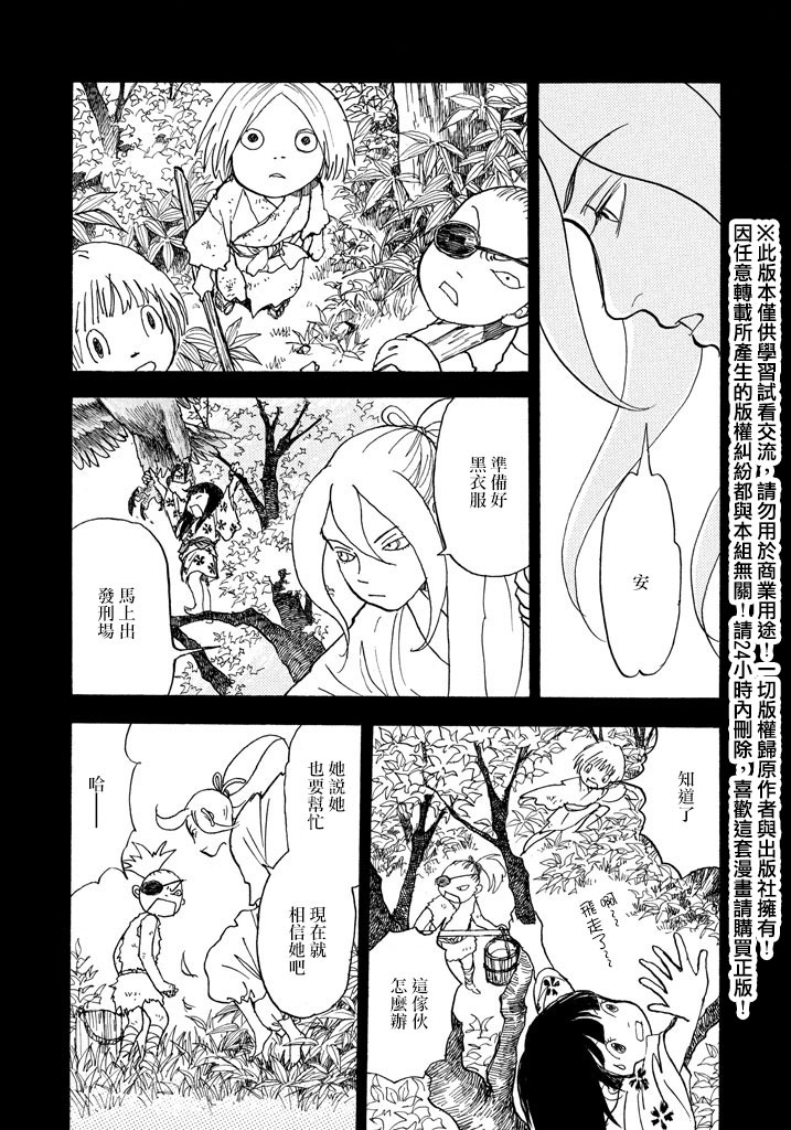 未踏之地 第16话 双子 第7页