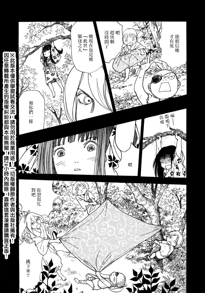 未踏之地 第16话 双子 第8页