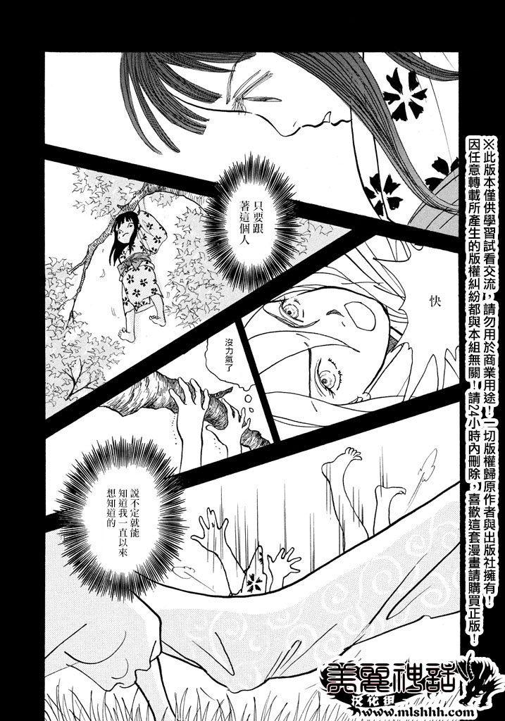 未踏之地 第16话 双子 第9页