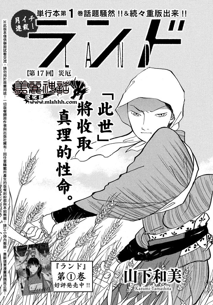 未踏之地 第17话 灾厄 第1页