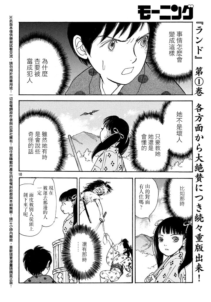 未踏之地 第17话 灾厄 第10页