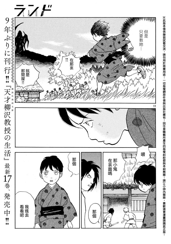 未踏之地 第17话 灾厄 第11页