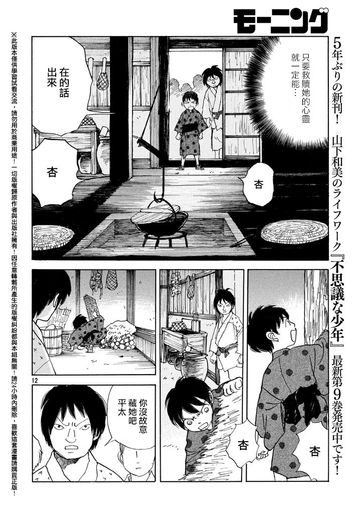 未踏之地 第17话 灾厄 第12页