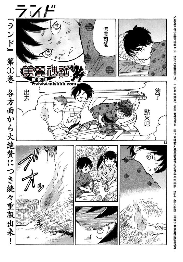 未踏之地 第17话 灾厄 第13页