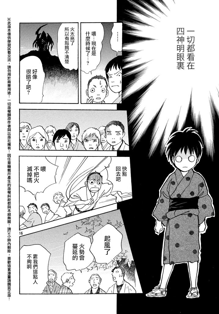 未踏之地 第17话 灾厄 第16页