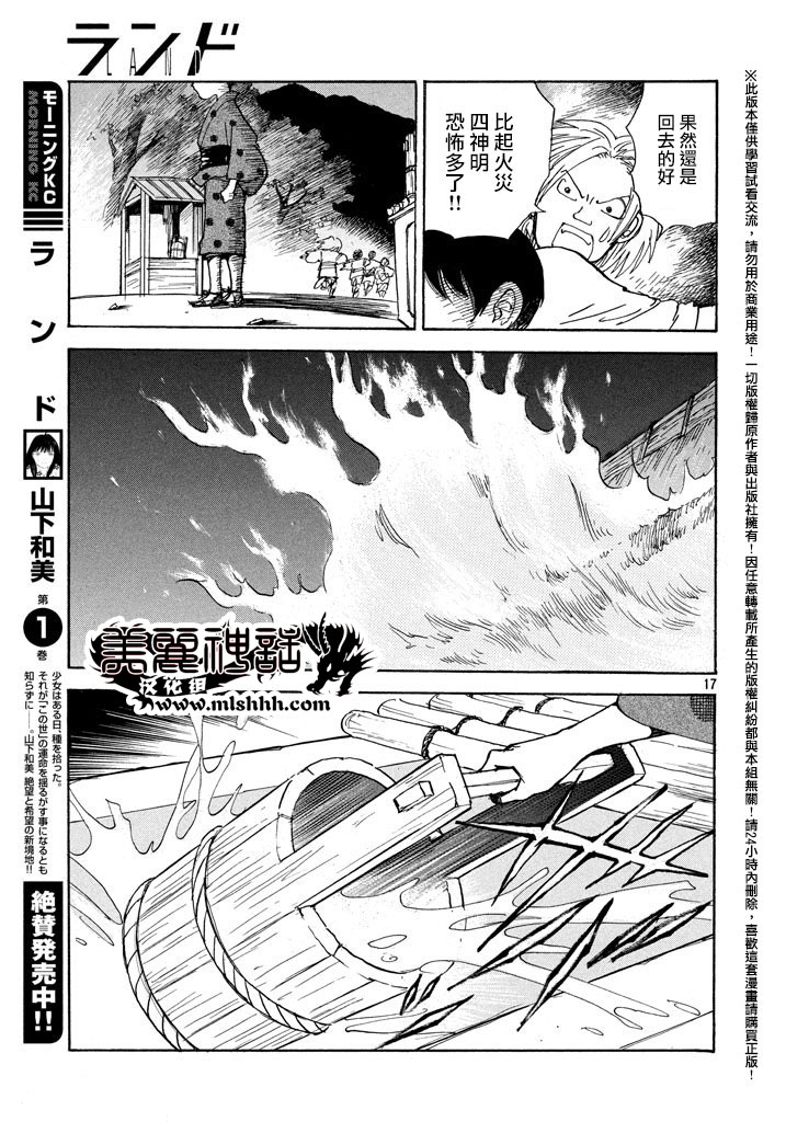 未踏之地 第17话 灾厄 第17页