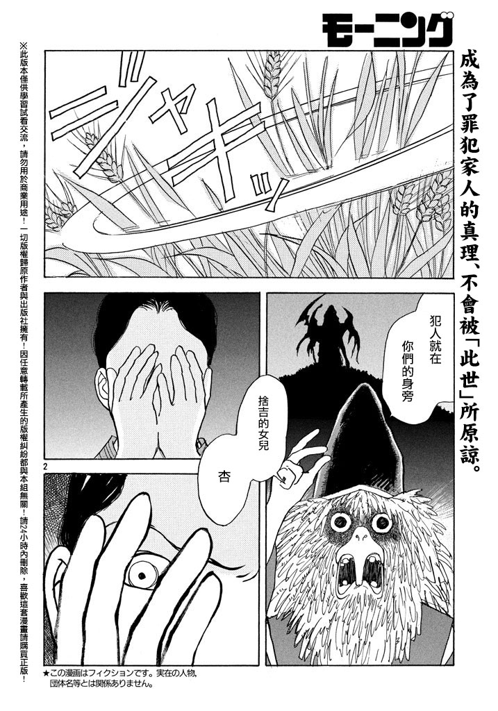 未踏之地 第17话 灾厄 第2页