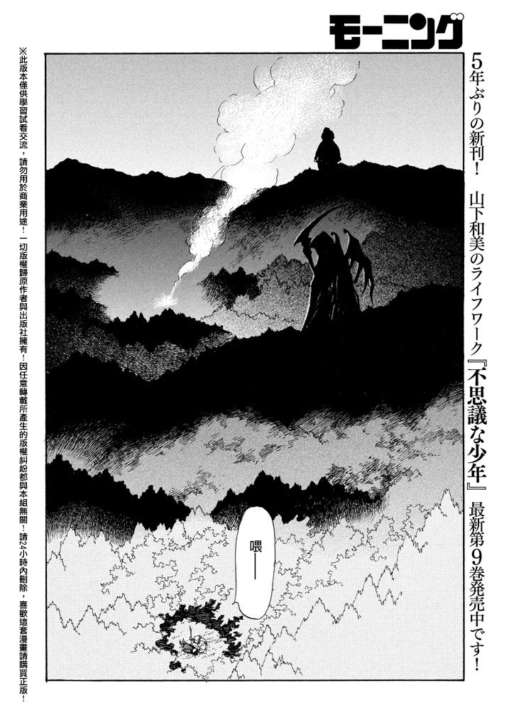未踏之地 第17话 灾厄 第20页