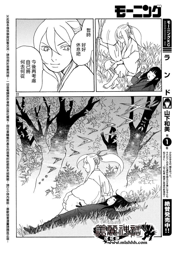 未踏之地 第17话 灾厄 第22页
