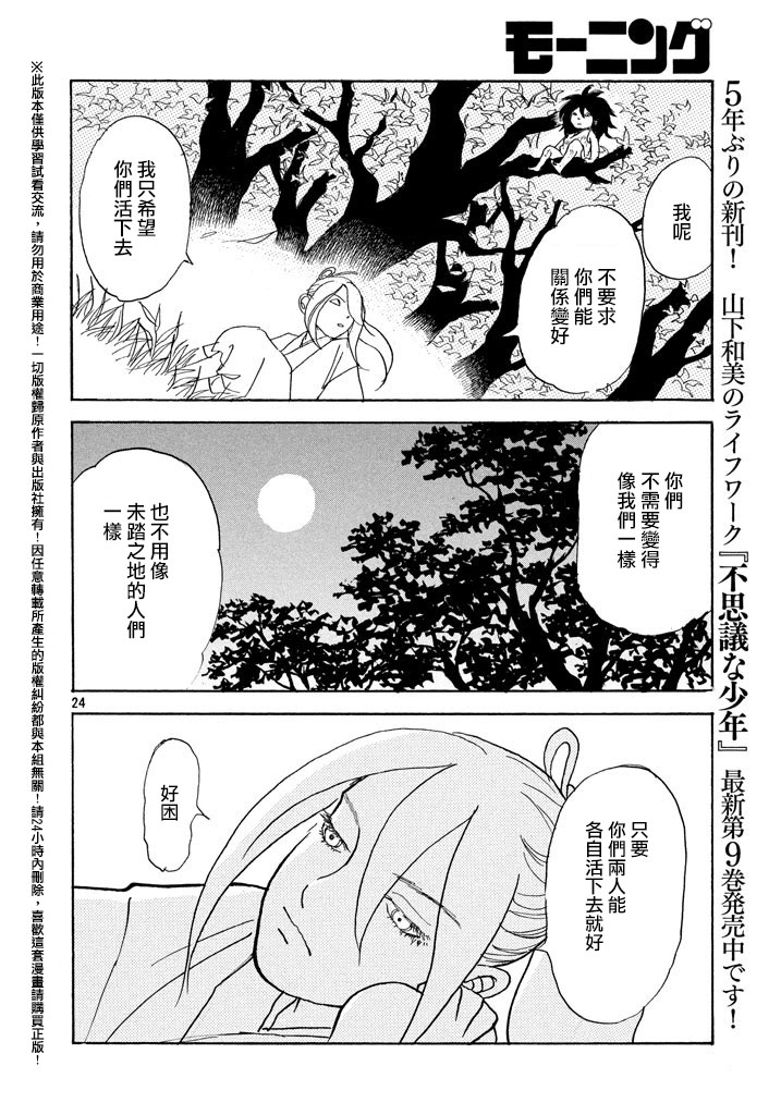 未踏之地 第17话 灾厄 第24页