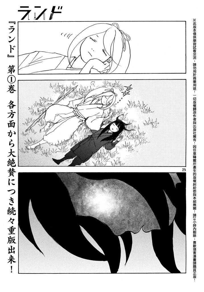 未踏之地 第17话 灾厄 第25页