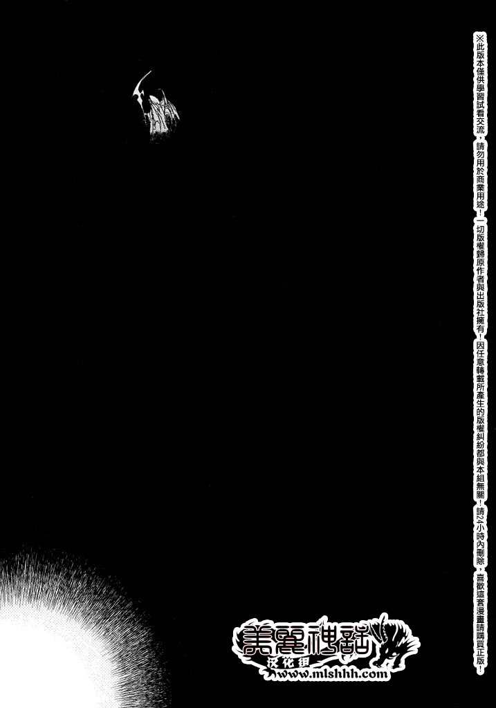 未踏之地 第17话 灾厄 第27页
