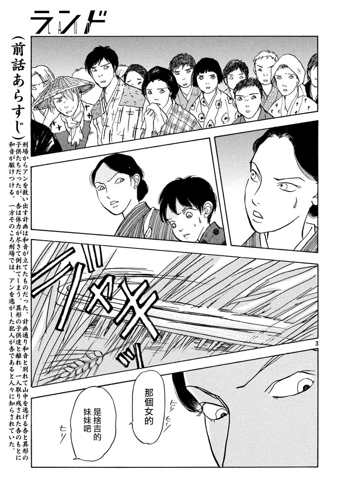 未踏之地 第17话 灾厄 第3页