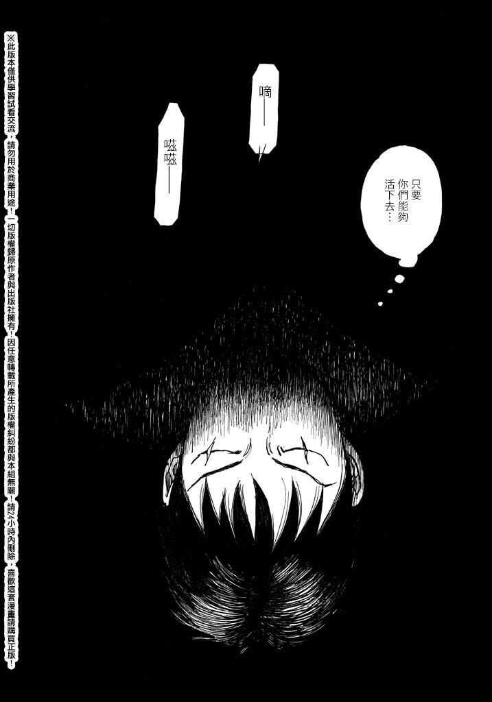 未踏之地 第17话 灾厄 第30页