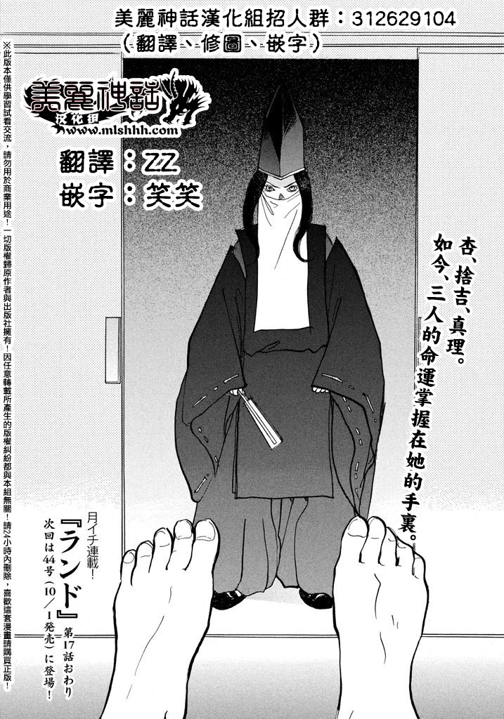 未踏之地 第17话 灾厄 第33页