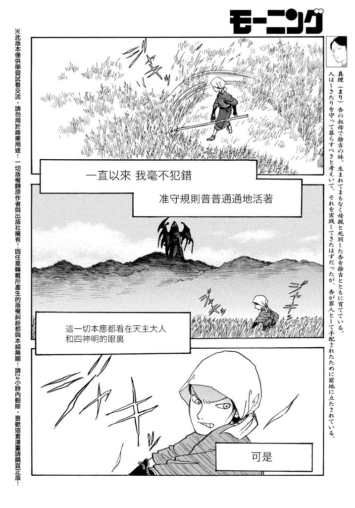 未踏之地 第17话 灾厄 第4页