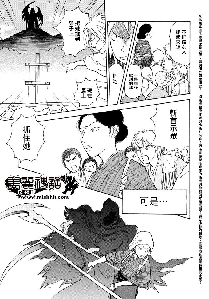 未踏之地 第17话 灾厄 第5页
