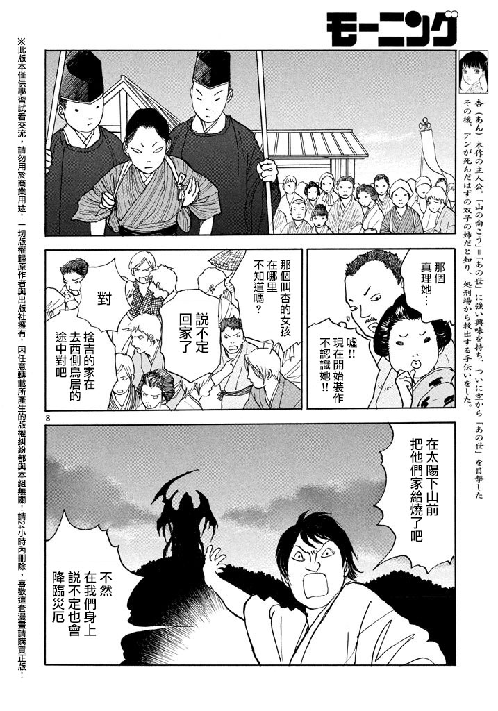 未踏之地 第17话 灾厄 第8页