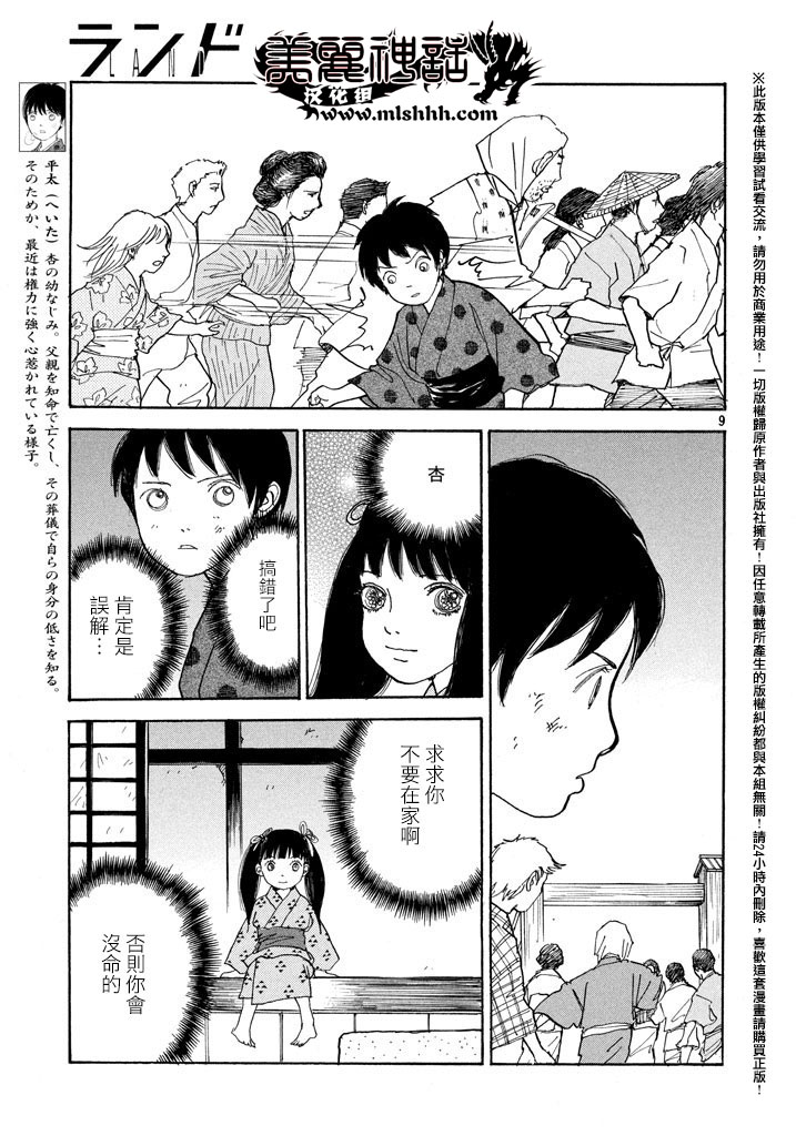 未踏之地 第17话 灾厄 第9页