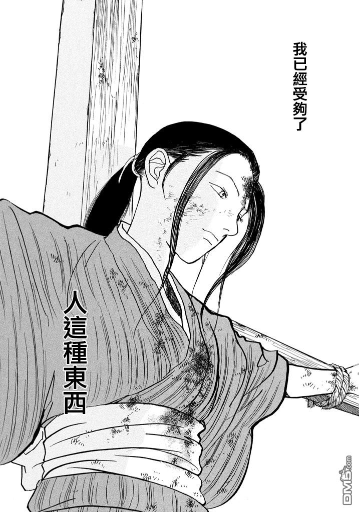 未踏之地 第18话 咒文 第10页
