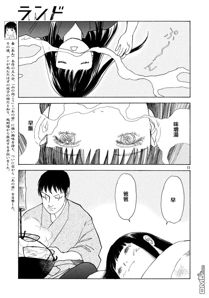 未踏之地 第18话 咒文 第11页