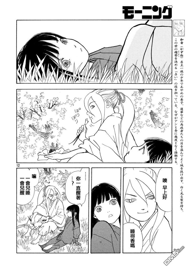 未踏之地 第18话 咒文 第12页