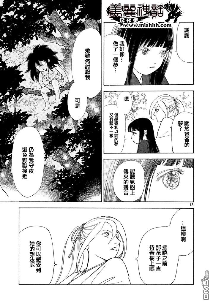 未踏之地 第18话 咒文 第13页