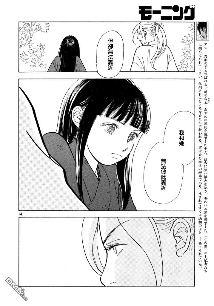 未踏之地 第18话 咒文 第14页