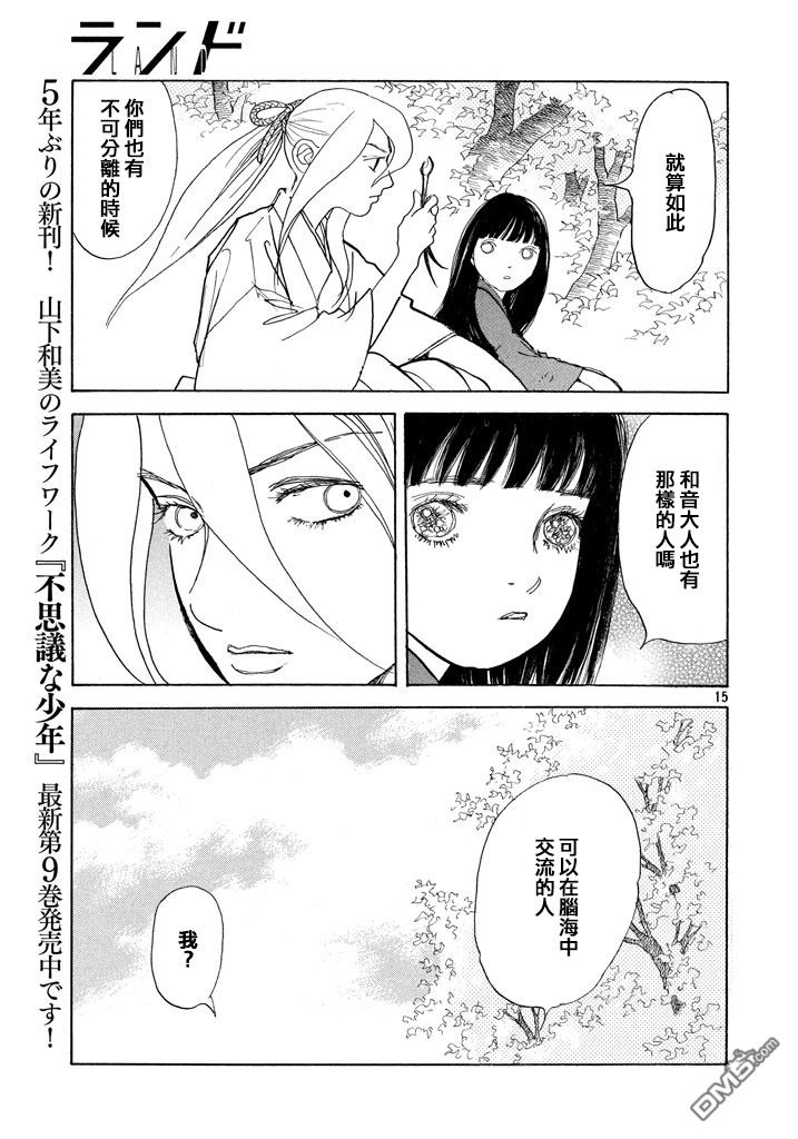 未踏之地 第18话 咒文 第15页