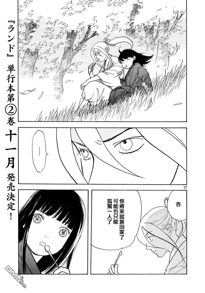 未踏之地 第18话 咒文 第17页