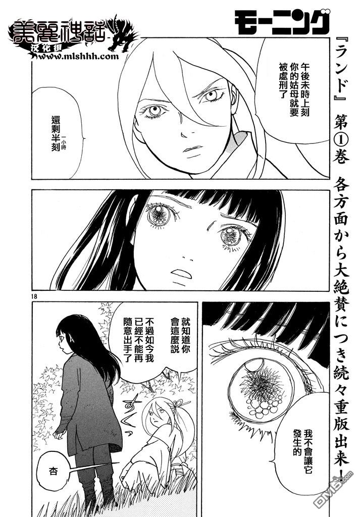 未踏之地 第18话 咒文 第18页