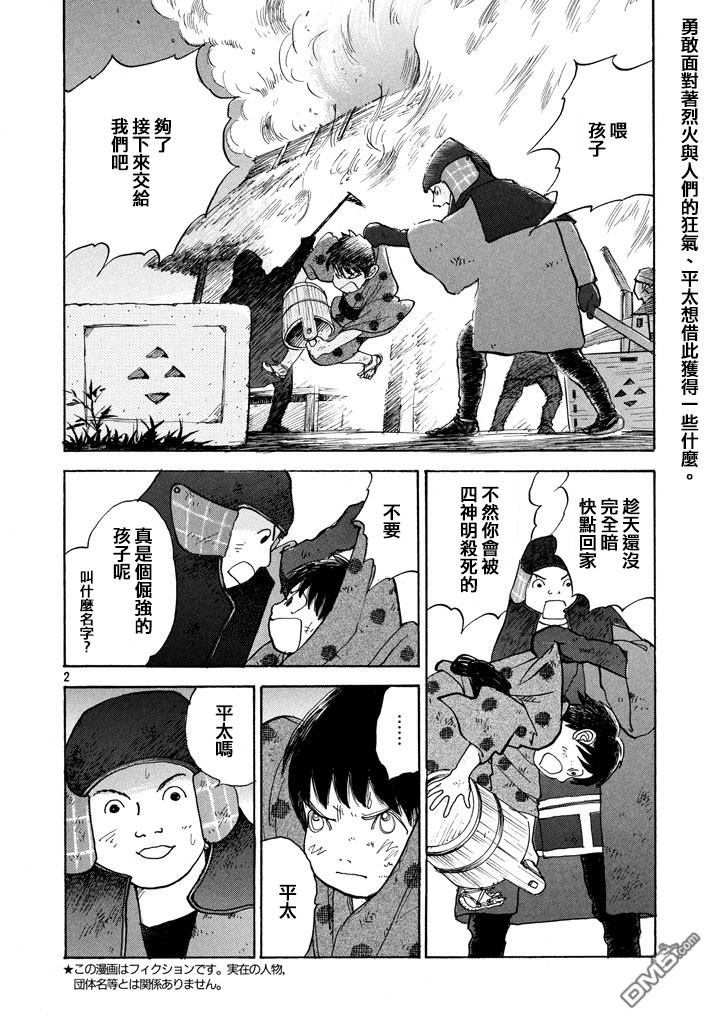 未踏之地 第18话 咒文 第2页