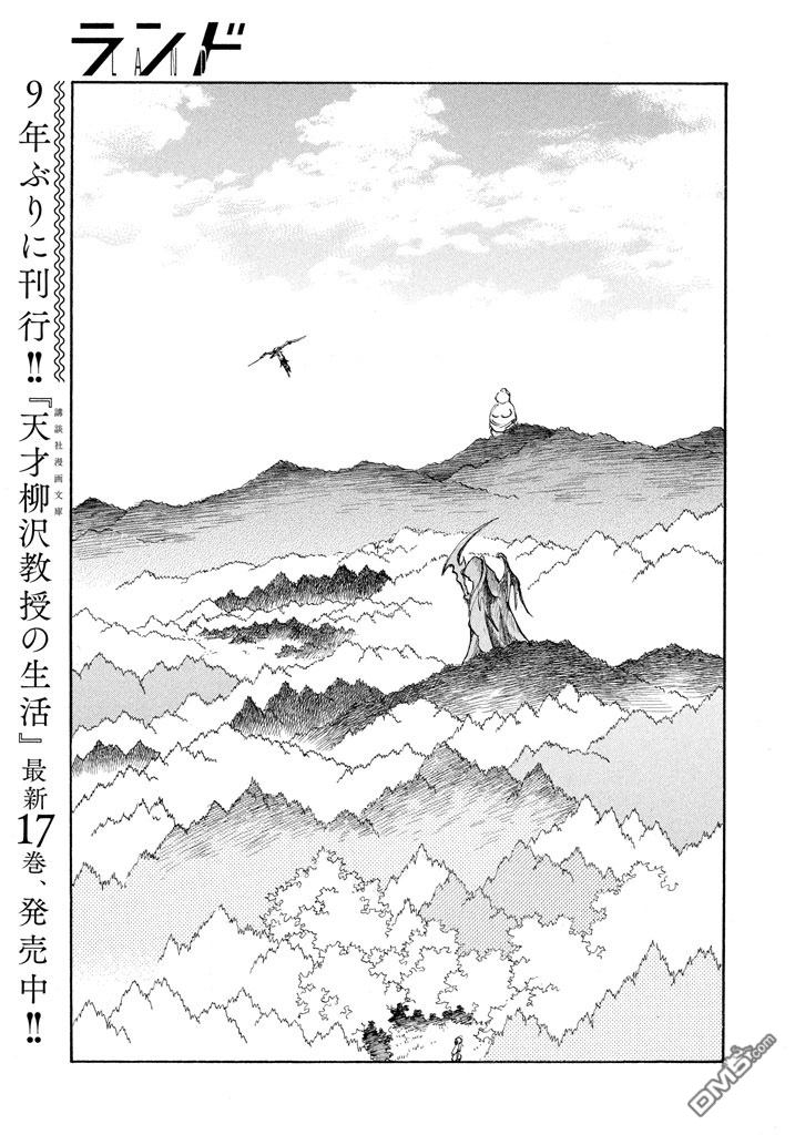 未踏之地 第18话 咒文 第23页