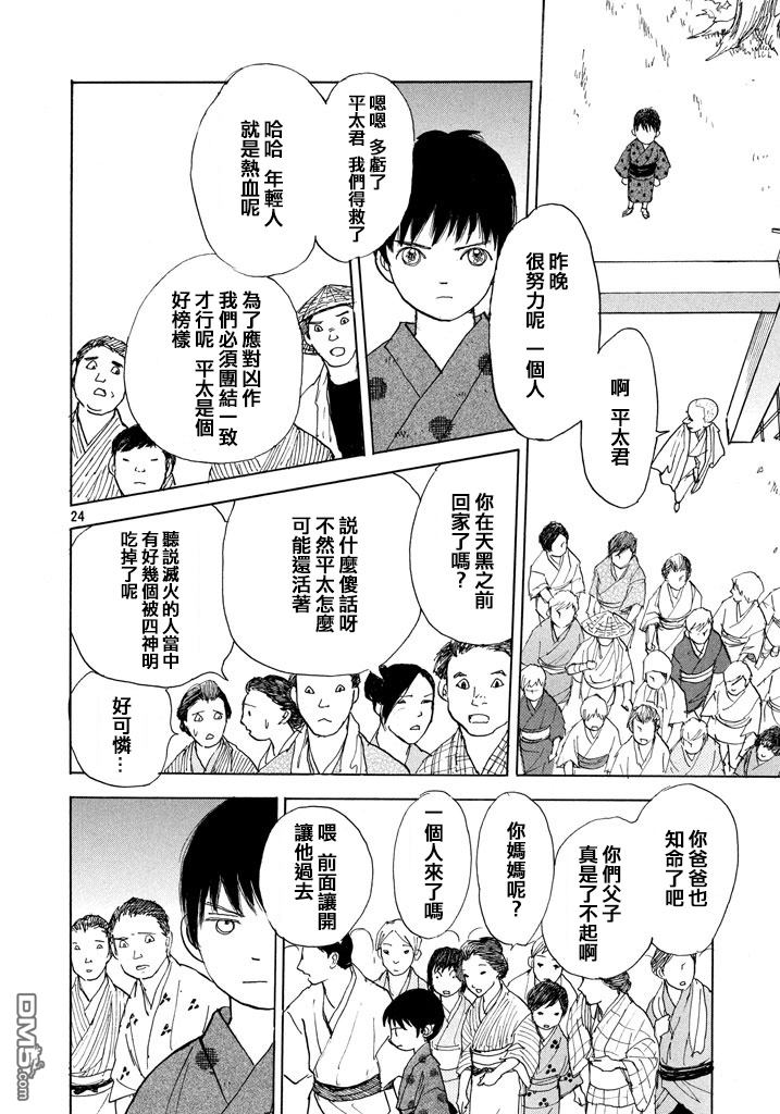未踏之地 第18话 咒文 第24页