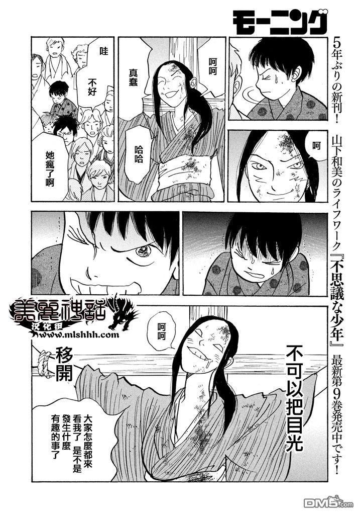 未踏之地 第18话 咒文 第26页