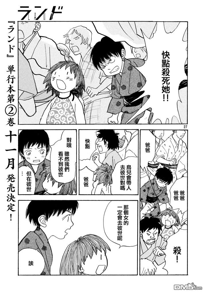 未踏之地 第18话 咒文 第27页