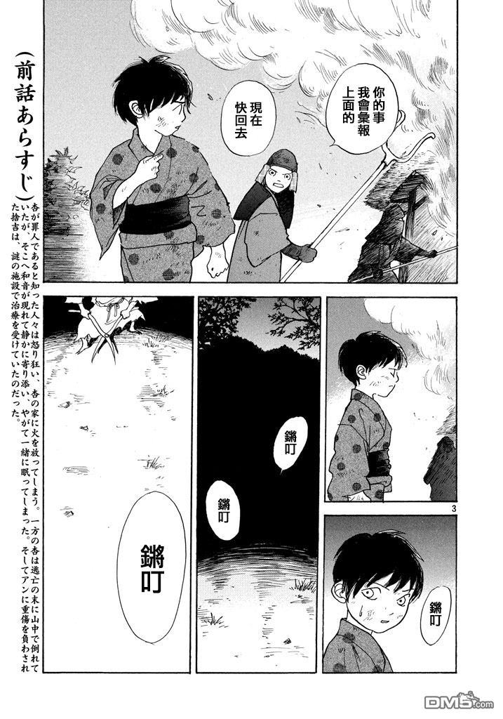 未踏之地 第18话 咒文 第3页